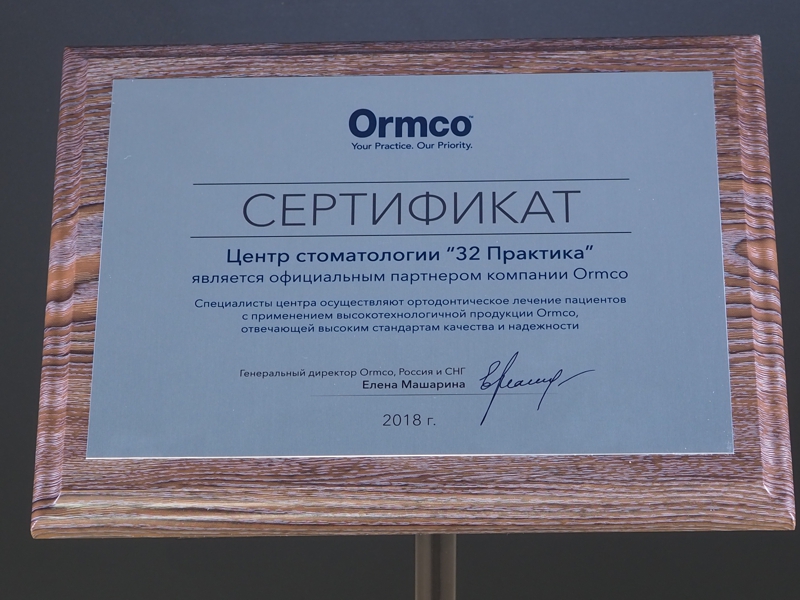 Ormco официальный партнер ортодонтической продукции